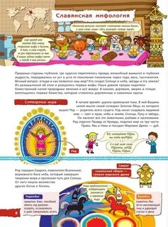 Мифы разных народов рассказывают о том
