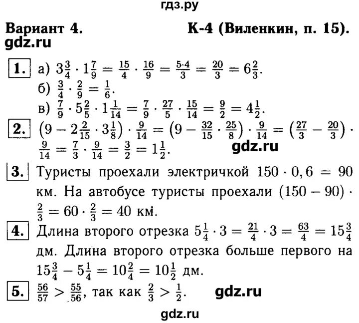 Ответы контрольные 4 4. Контрольная по математике 6 класс 4 Виленкин. Контрольная работа 15 по математике 6 класс Виленкин. Контрольная по математике 6 класс номер 6 Виленкин. Дидактический материал по математике 6 класс Виленкин контрольная.