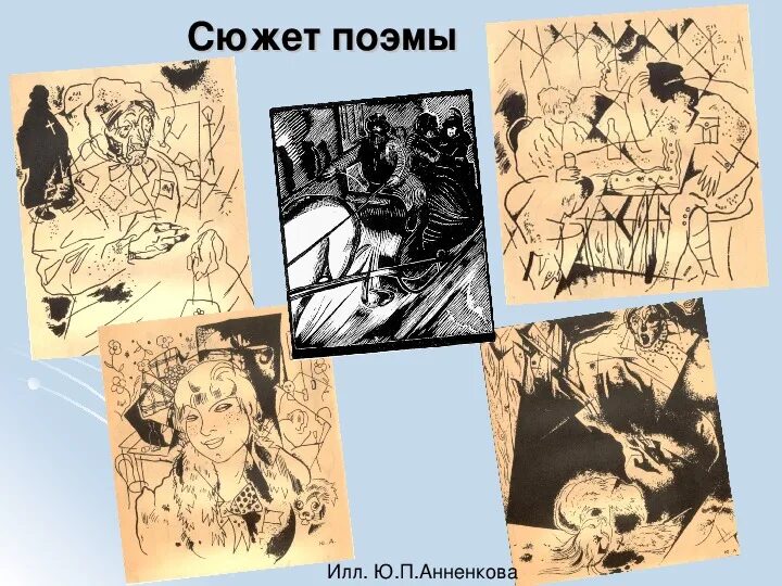 Герои поэмы 12 сюжет композиция. Сюжет поэмы двенадцать блока. А. Жанровое своеобразие поэмы двенадцать. "двенадцать.