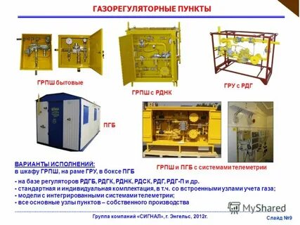 Какое требование к производственным помещениям газораспределительного пункта