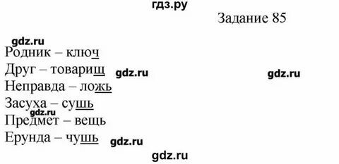 Русский язык четвертый класс упражнение 85