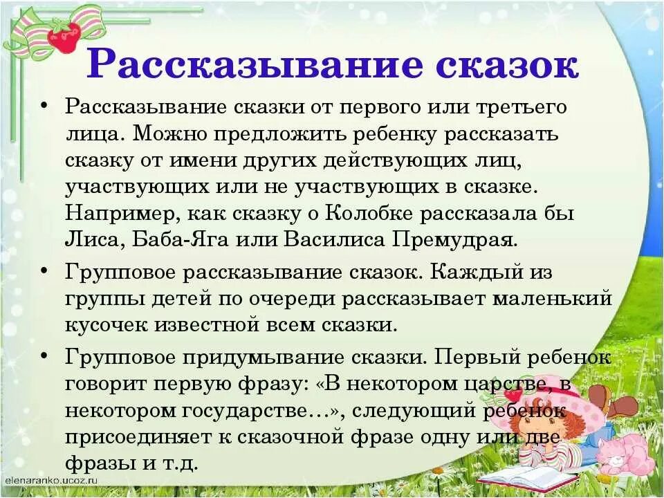 Роль сказок в речевом развитии. Развитие речи для дошкольников сказки. Воспитание сказкой. Сказкотерапия для младших дошкольников.