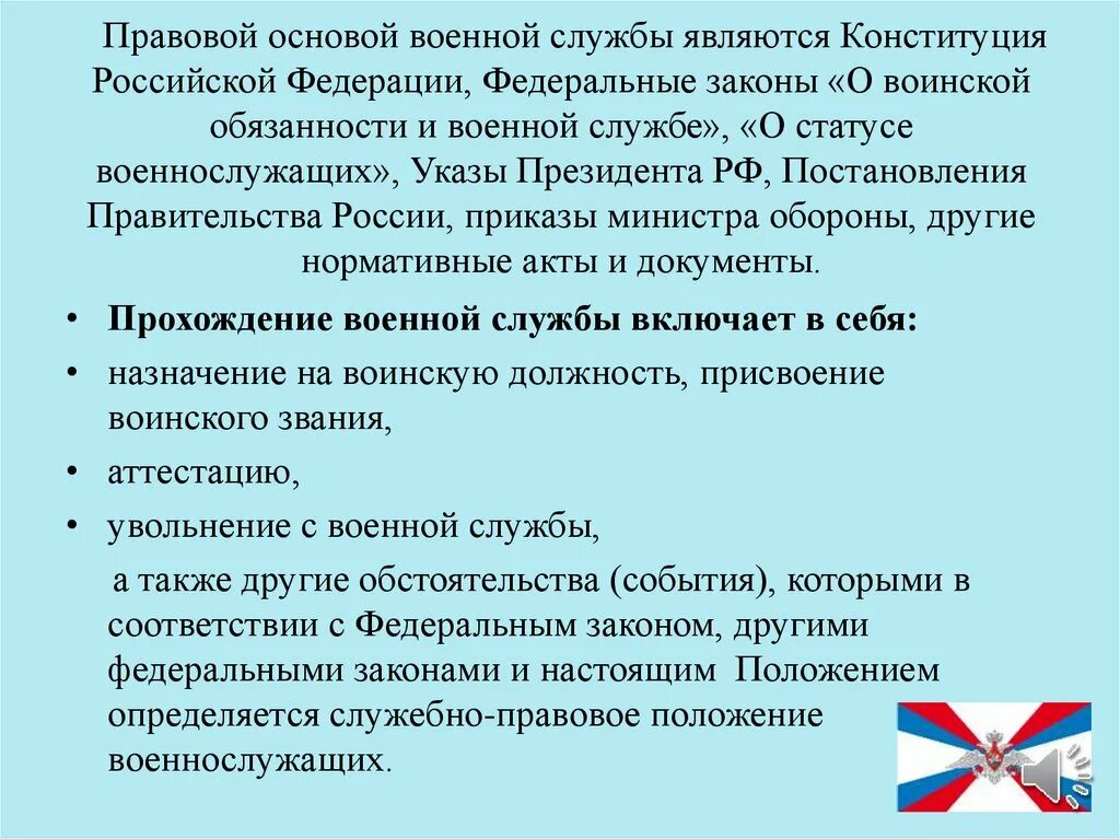 Какие законы военнослужащих