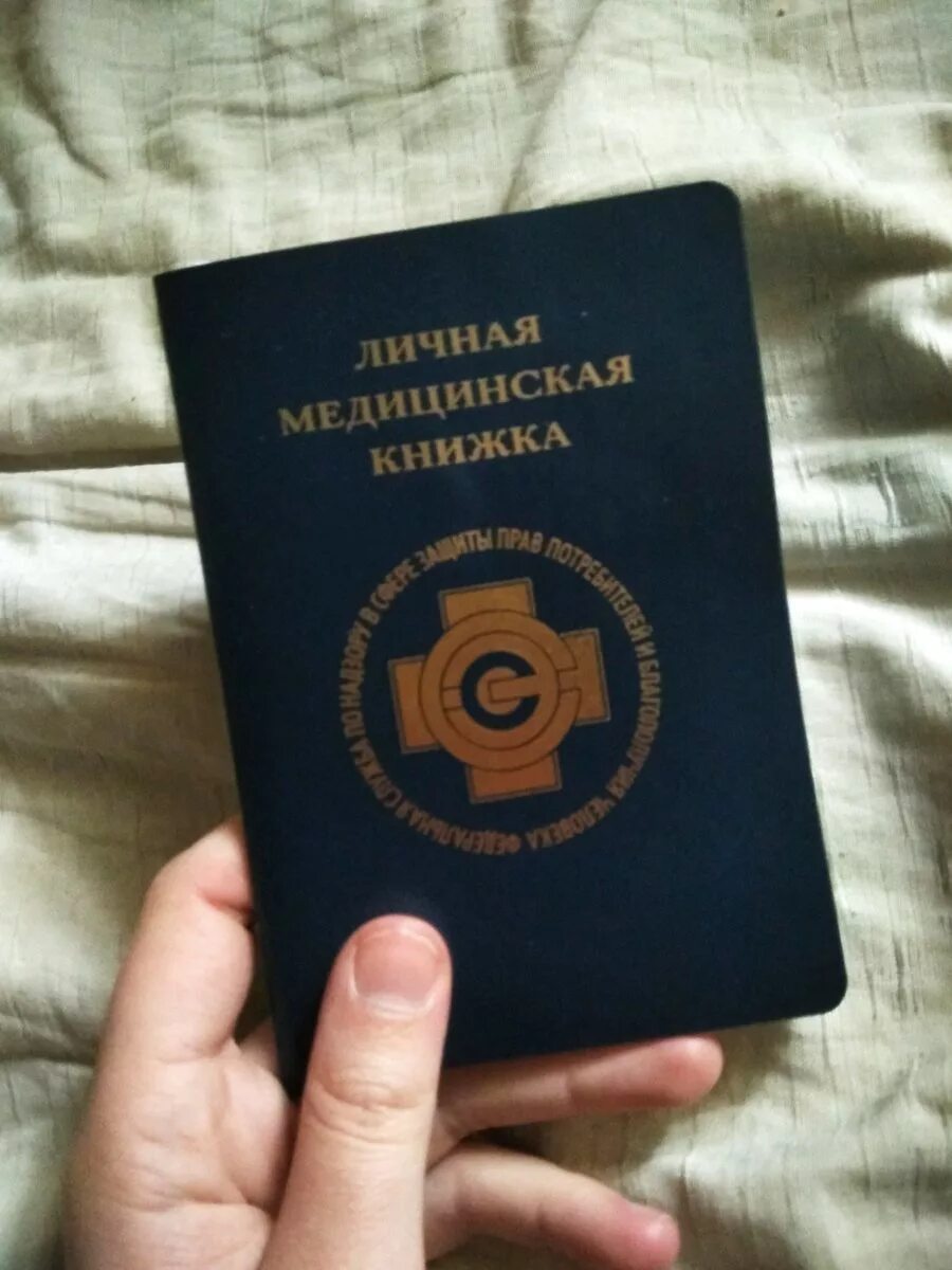 Сане медкнижка. Сане медкнижка. Медицинские книжки для работников. Сан книжка. Медицинская книжка.