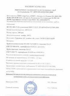 Трубы пэ100 sdr17 сертификат