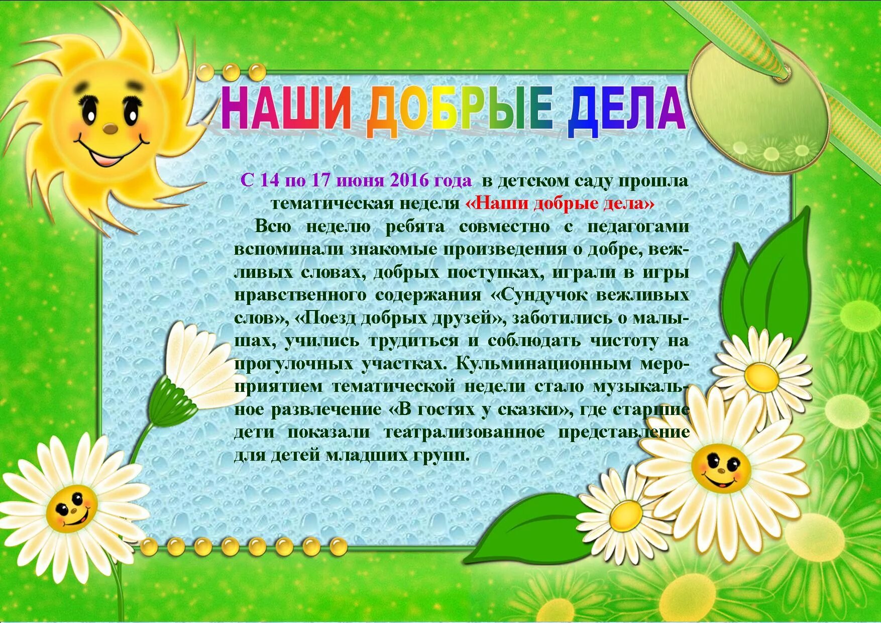 Родительский уголок в детском саду. Информация для родителей в уголок. Добро в детском саду. Тема для стенда в детском саду для родителей. Неделя благодарности