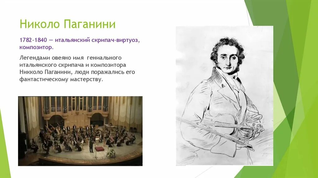 Произведения н паганини. Никколо Паганини произведения. Паганини известные произведения. Никколо Паганини известные произведения. Паганини портрет композитора.