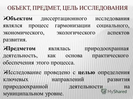 Объект с целью определения