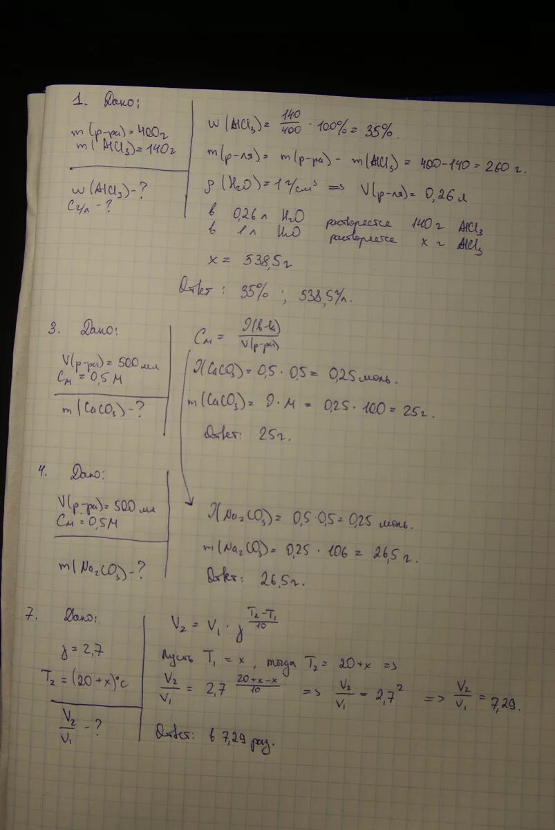 Раствор содержал 140 г воды. Alcl3 найти массовую долю.