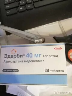 Сколько действует эдарби 40