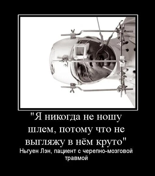 Сук я в шлеме