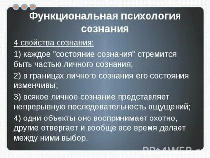 Функциональный психолог