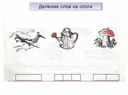 Слоговая схема слова утюг