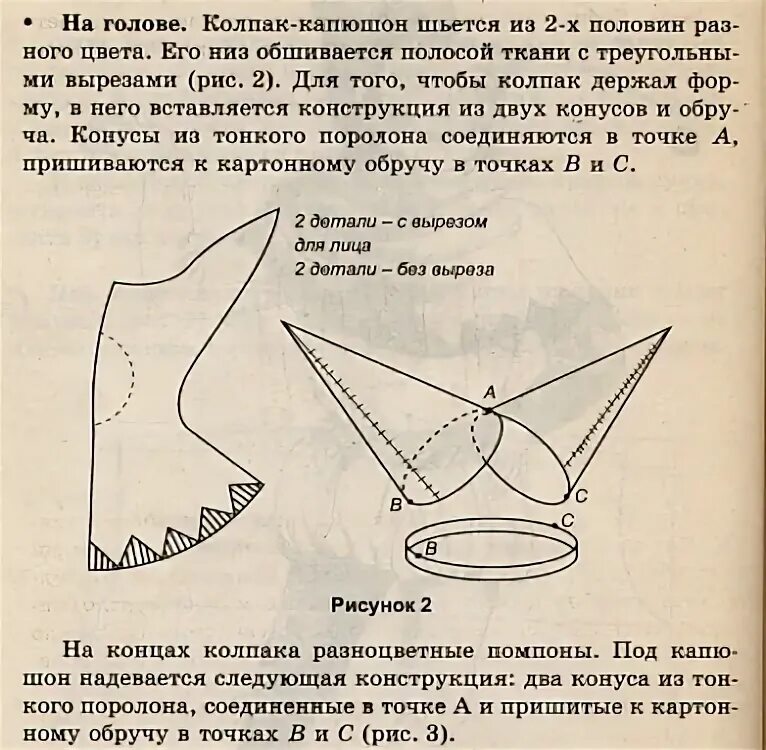 Шапка скомороха своими руками выкройка. Шапка петрушки выкройка. шапка скомороха выкройка. воротник для петрушки своими руками. колпак петрушки выкройка.