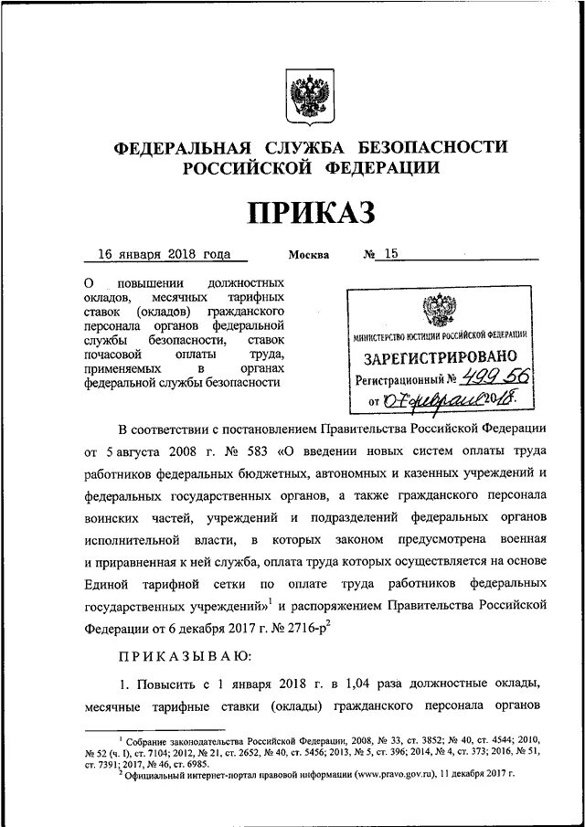 Приказ рф 624. Приказ МО РФ 624 О повышении зарплаты гражданскому персоналу. Премия по приказу 1010 гражданскому персоналу МО РФ.