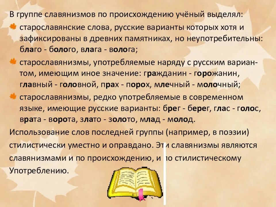 Пластичность золота. Золото старославянское слово. Старословянски еслова. Славянские слова. Слова старославянизмы.