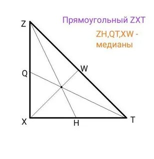 Три медианы в прямоугольном треугольнике