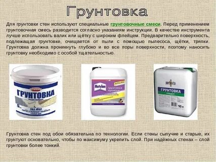 Грунтовка глины