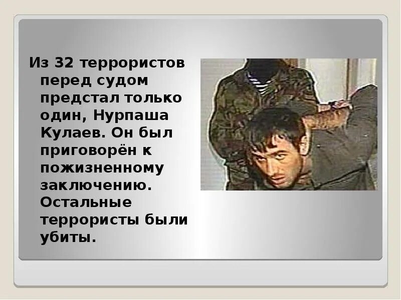 Беслан чеченская республика. Террор школы в казахстане. Пресечение терроризма. 32 террориста. 32 террориста.