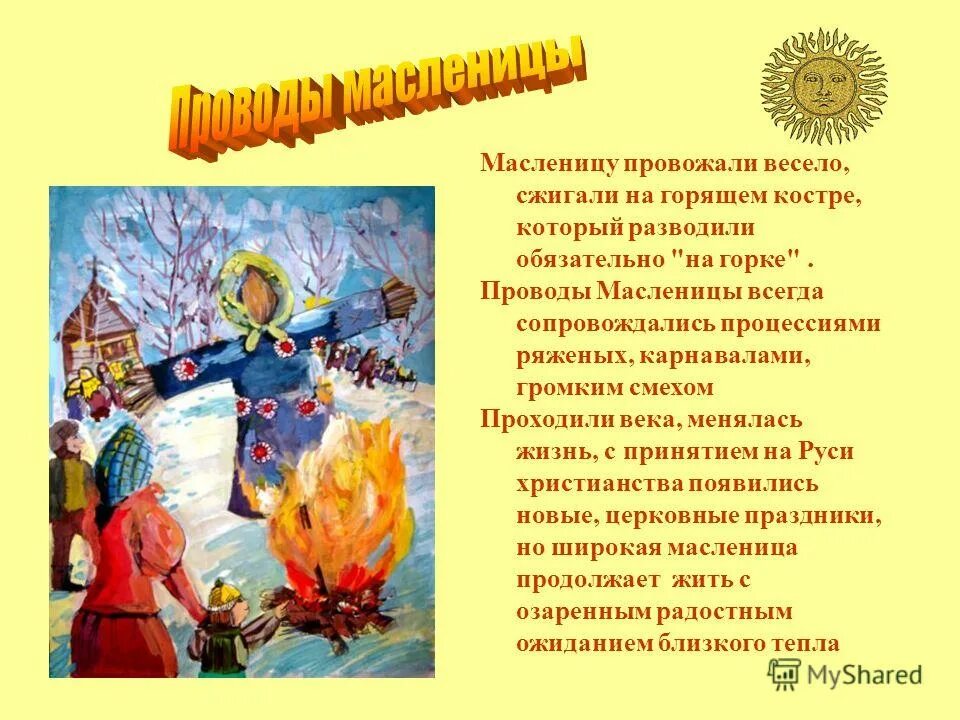 Классный час про масленицу. Рассказать о Масленице. Проводы Масленицы. Масленица это кратко. Праздник Масленица презентация.