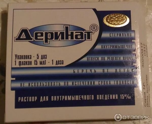 Деринат ампулы. Деринат 15 мг. Деринат 5 ампул. Деринат уколы 5. Деринат 5.