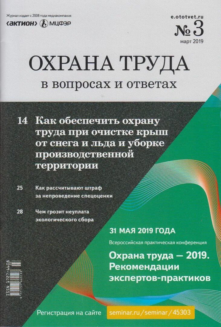 школа охраны труда актион