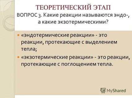 Вопрос на стадии