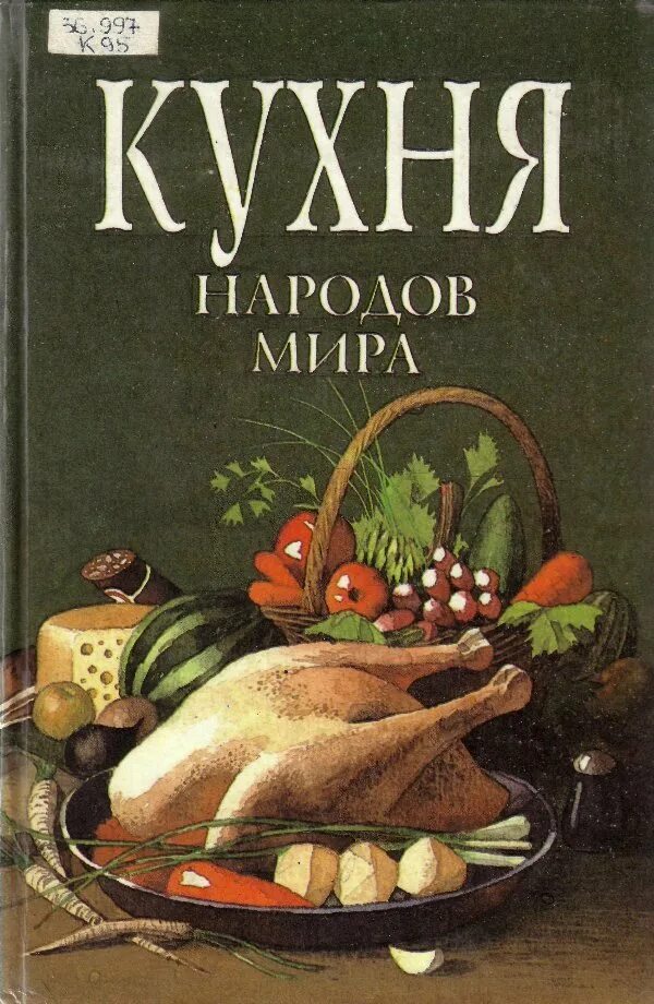 Книжная кухня книга. Национальные кухни книга.