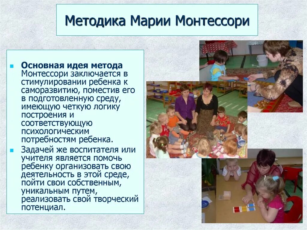 Программа монтессори. Методика марии монтессори. методика монтессори для детей.