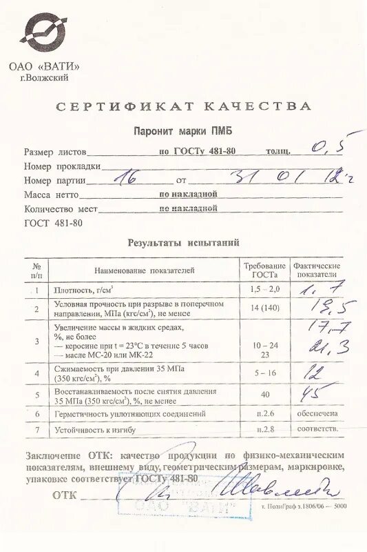 Пон 1 гост