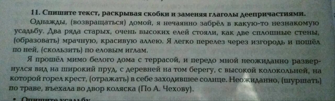 Незнакомая усадьба диктант. Диктант по тексту незнакомая усадьба. Текст незнакомая усадьба. Диктант незнакомец.