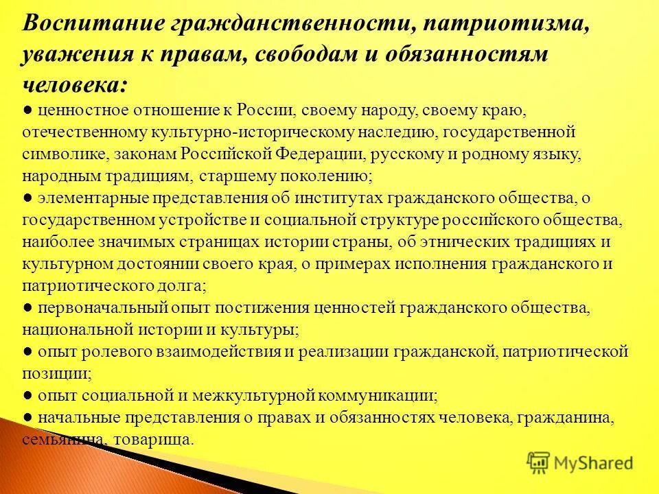 Воспитание гражданственности и патриотизма. Воспитание гражданственности и патриотизма. Воспитание гражданственности цель. Программа воспитания гражданственности. Основные направления программы воспитания.