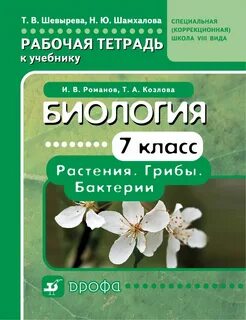 Рабочая тетрадь по биологии 9 класс соломина