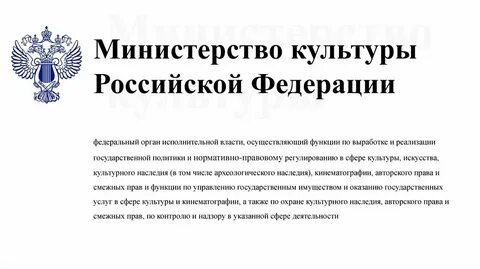 Министерства культуры федеральный перечень