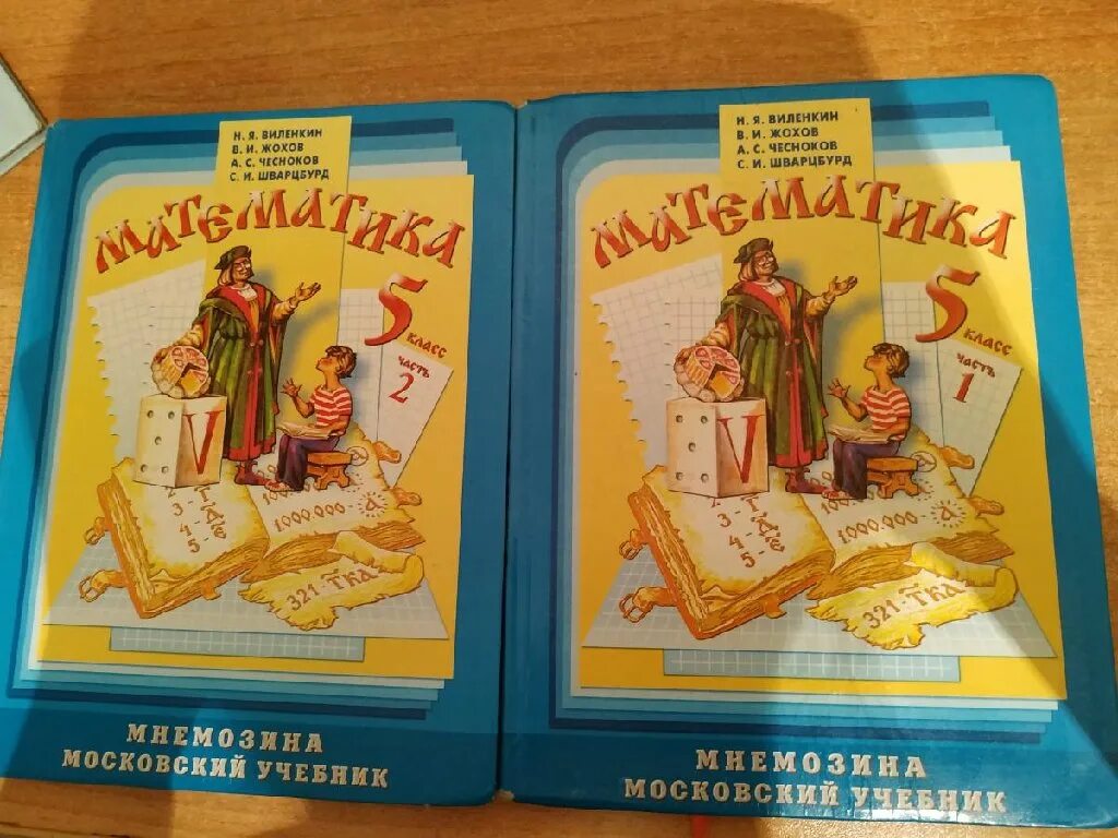 Математика 5 класс шварцбурд чесноков 2019. Виленкин Жохов Чесноков. Математика 5 класс Виленкин Жохов. Математика 5 класс Виленкин Жохов Чесноков. Виленкин Жохов 5 класс.