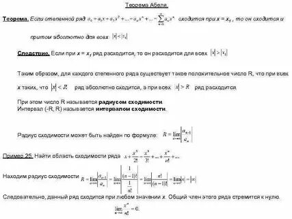 Степенные ряды теорема абеля