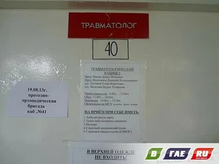 Режим работы травматолога