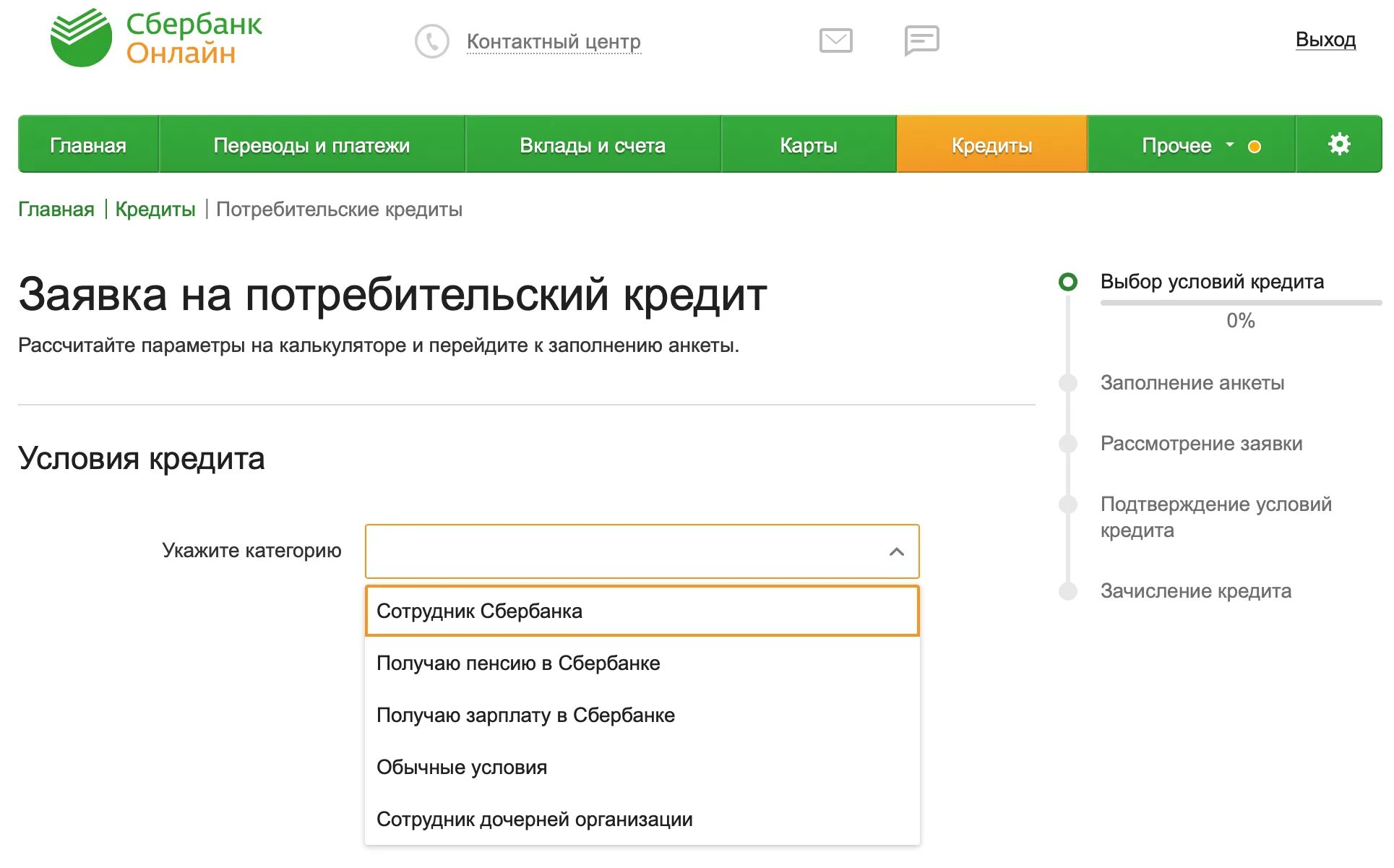 Оформить кредит через интернет. Как оформить кредит через Сбербанк.