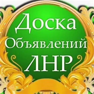 Объявления луганск работа. Объявления луганск работа