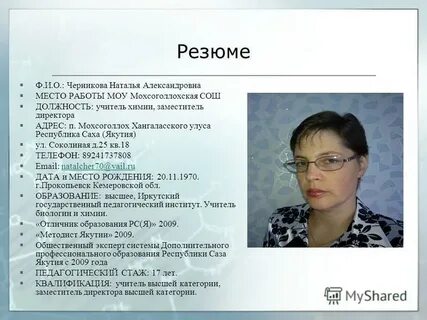 Резюме заведующего детским садом