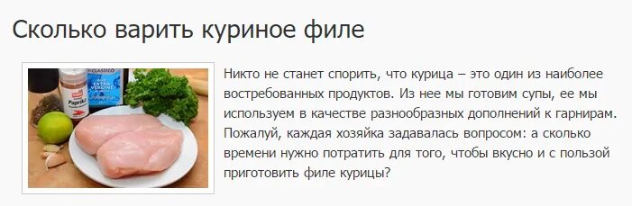Сколько нужно варить бедро. Сколько варить утиное филе. сколько варить курицу. сколько нужно варить куриное филе. куриная грудка варится.