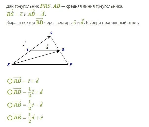 Средняя линия треугольника векторы. Выразить вектор через треугольник. Выразить вектор через векторы. Вектор стороны треугольника.