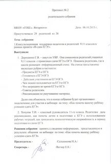 Протокол родительского собрания о запрете телефонов