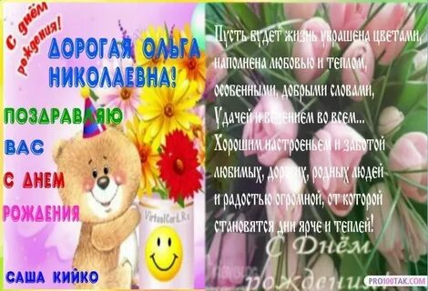 Открытка ольге николаевне