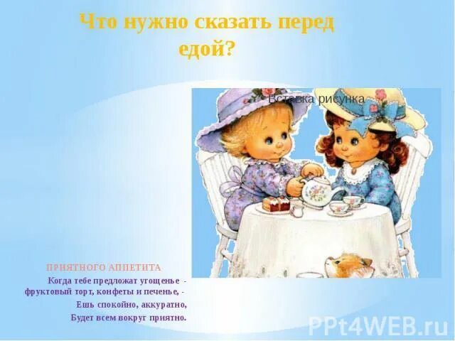 Что надо говорить перед едой. Забыл сказать бисмиллях перед едой. Дуа перед едой. Дуа после еды. Этикет приятного аппетита.