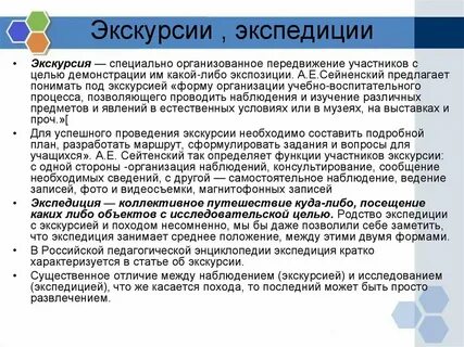 Организация экскурсий походов экспедиций