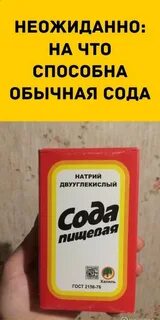 Пищевая чайная сода