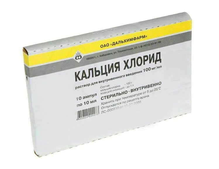 Кальция хлорид 10% 10мл. №10 амп. /Дальхимфарм/. Кальция хлорид р-р в/в 100мг/мл 10мл №10. Кальций хлор 10. Кальция хлорид р-р д/ин. 10% 10 Мл амп. № 10. Можно ли пить кальция хлорид в ампулах