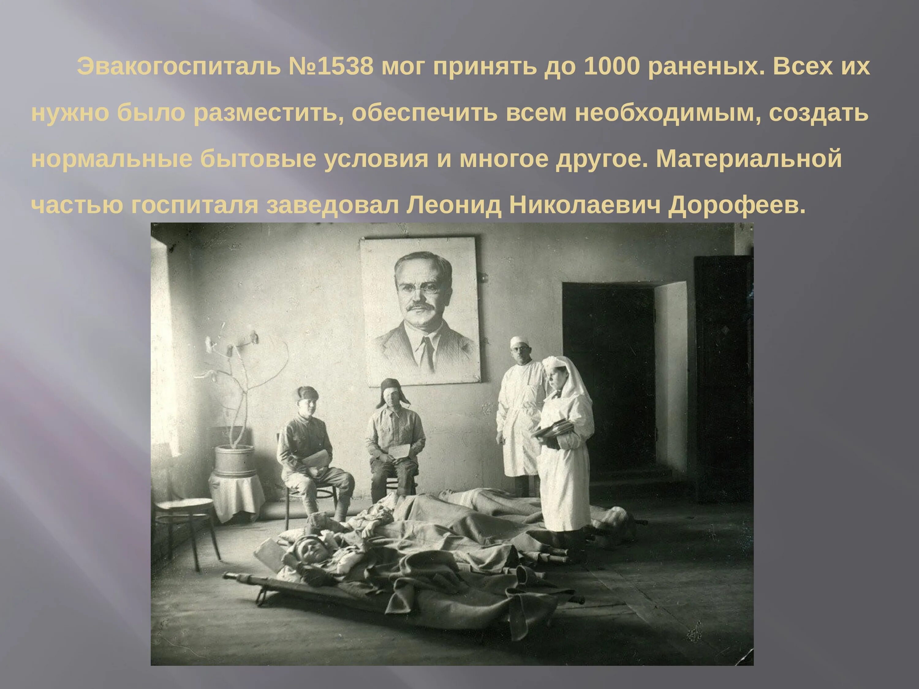 Эвакогоспитали в годы Великой Отечественной войны.