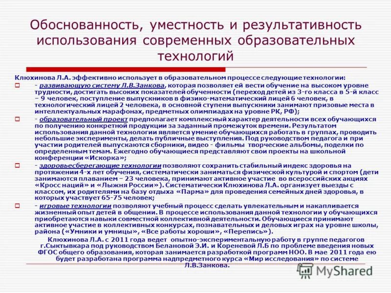 Результативность использования современных образовательных технологий. Результативность использования современных образовательных технологий. Педагогические технологии в доу таблица. Результативность использования современных образовательных технологий. Результативные технологии в школе.